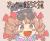 今日の飯女苑スレさて今日のご飯!ベーグルを作ってみるわよ!ブルーベリーとか入れて焼き上げたらクリームチーズと一緒にして食べる・・・ これよ!まずは強力粉とはちみつとお塩それから水に溶かしたドライイーストをよく混ぜ合わせて生地を作っていくの!人まとまりになってきたらブルーベリージャムか刻んだブルーベリ