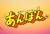 あんぱんスレ第7週
