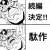 駄作続編って叩かれてる続編はたくさんあるけどさ逆に完璧な続編なんて存在すんの？