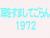 本文無し